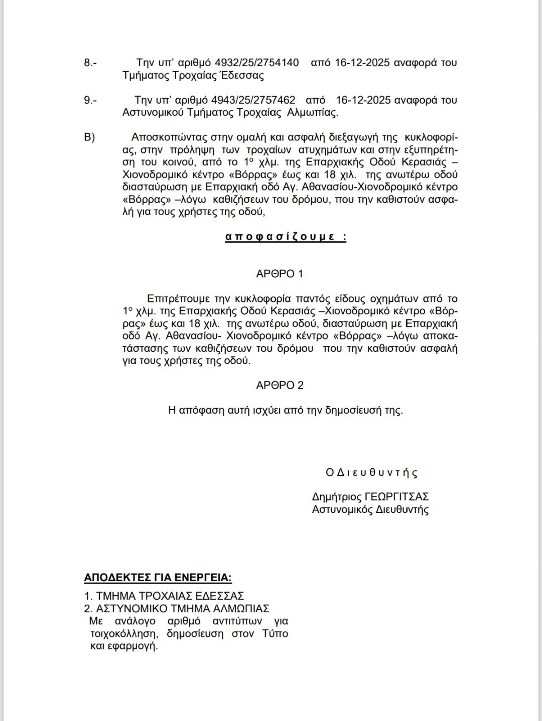 Οριστική λύση σε ένα χρόνιο πρόβλημα – Καθοριστική παρέμβαση του Αστυνομικού Διευθυντή Πέλλας Δημήτρη Γεωργίτσα