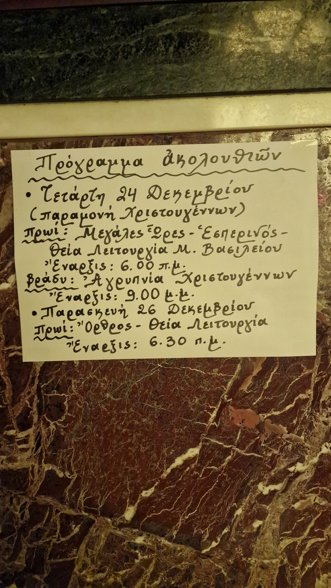 Οι Ακολουθίες των Χριστουγέννων στην Ιερά Μονή Αγίου Ιλαρίωνος Προμάχων