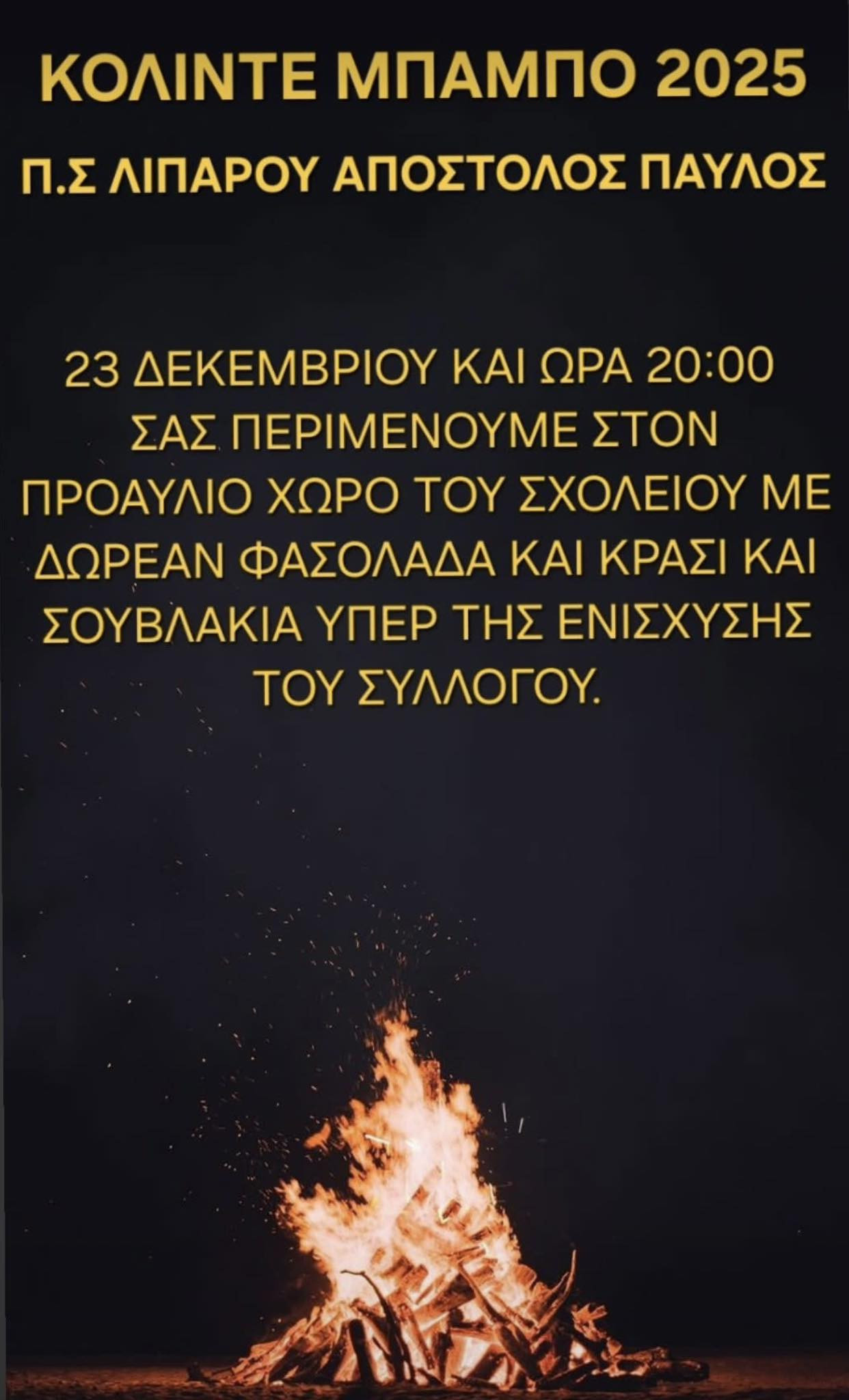 Σήμερα το Κόλντε Μπάμπω! Δείτε όλες τις εκδηλώσεις (αφίσες)