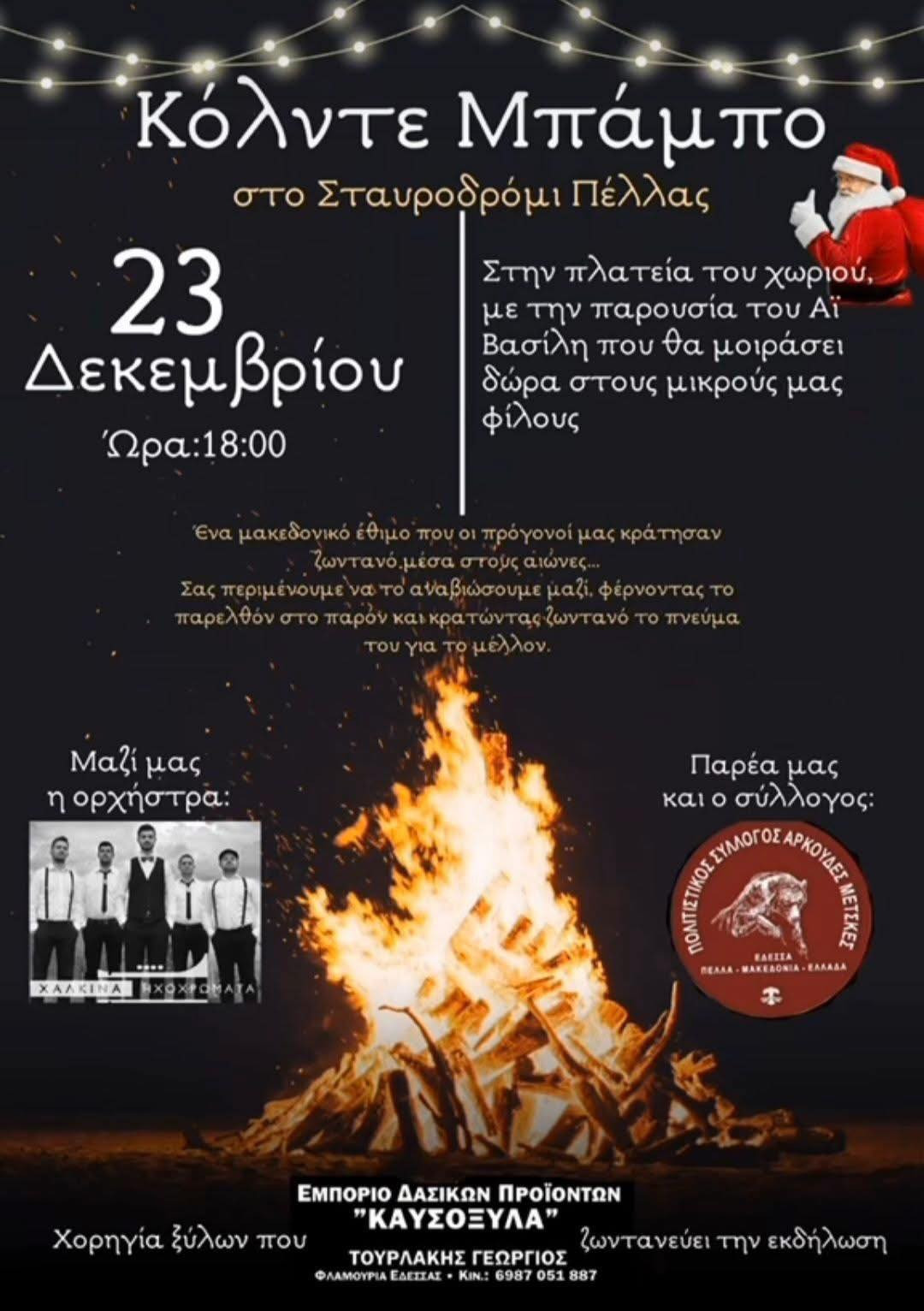 Σήμερα το Κόλντε Μπάμπω! Δείτε όλες τις εκδηλώσεις (αφίσες)