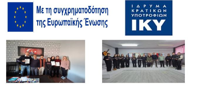 Γενικό Λύκειο Αξού Πέλλας- Erasmus'+ παρακολούθηση Εργασίας στο Ικόνιο της Τουρκίας