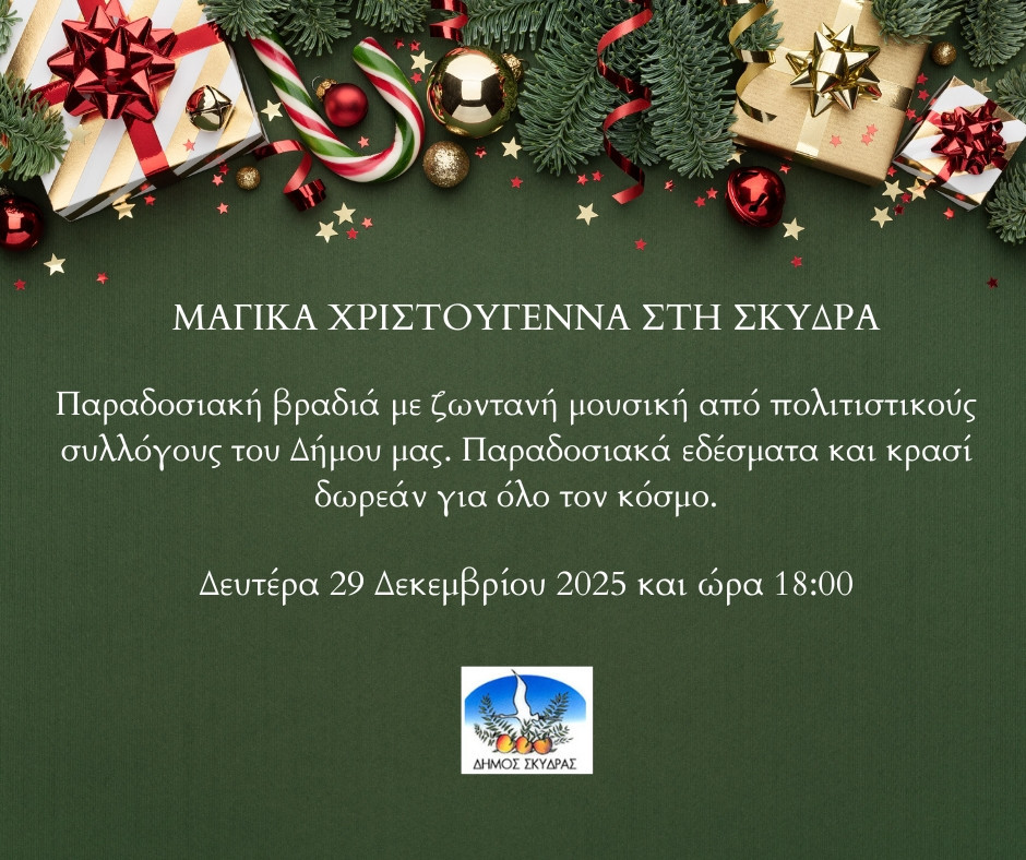 Πρόγραμμα συνεχιζόμενων εκδηλώσεων στη Σκύδρα