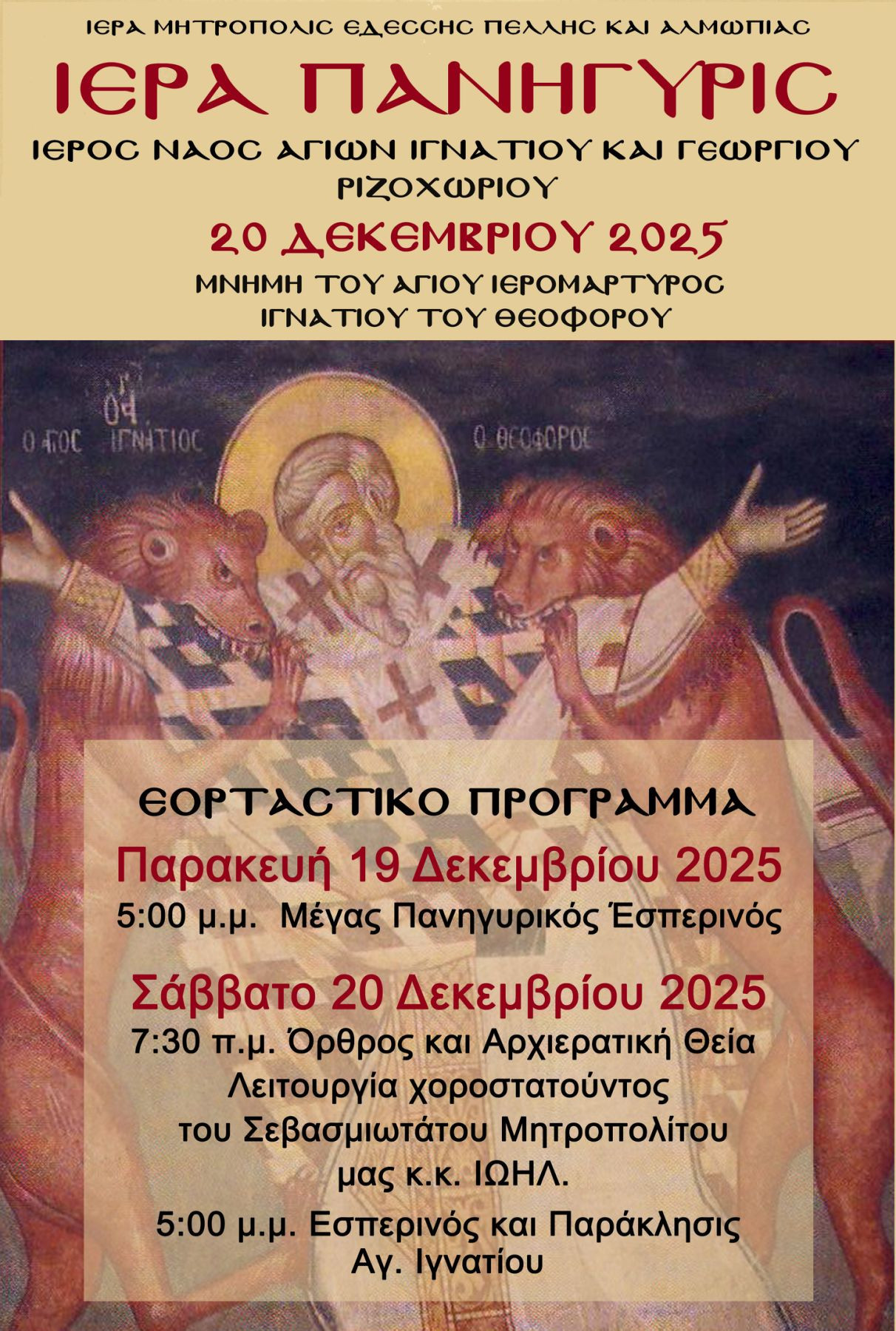 Ξεκινούν οι εορτασμοί του Αγίου Ιγνατίου στο Ριζοχώρι Αλμωπίας