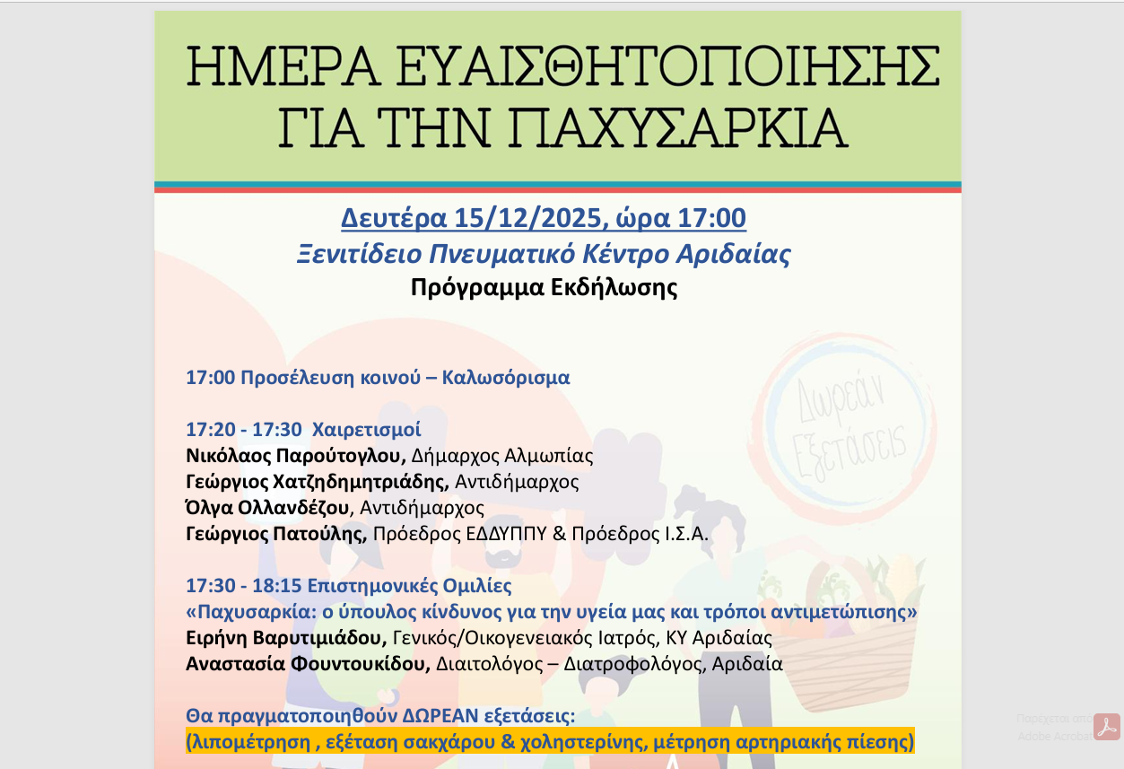 Ημέρα Ευαισθητοποίησης για την Παχυσαρκία στην Αλμωπία – Δράσεις, ομιλίες και δωρεάν εξετάσεις στο Ξενιτίδειο Πνευματικό Κέντρο