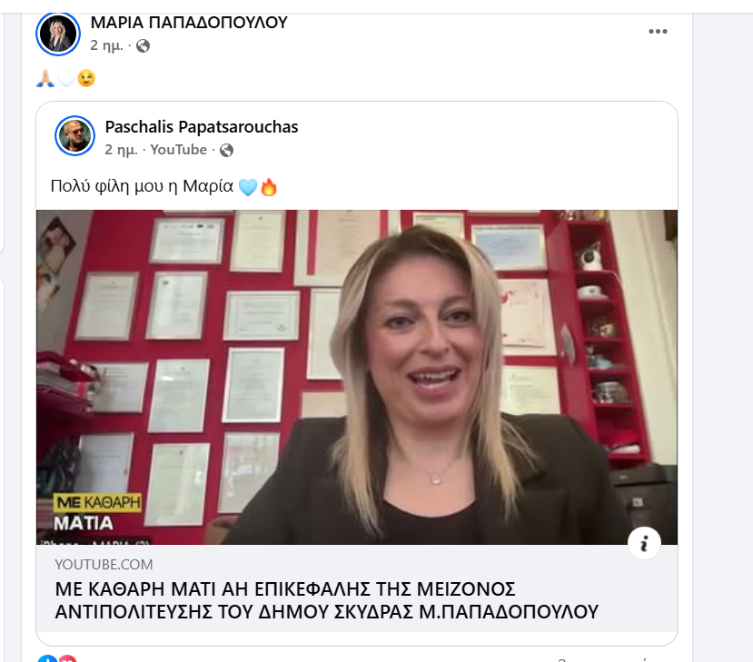 Δημόσια στήριξη από τον Πασχάλη Τσαρούχα στη Μαρία Παπαδοπούλου – Μήνυμα εξωστρέφειας για τη Σκύδρα
