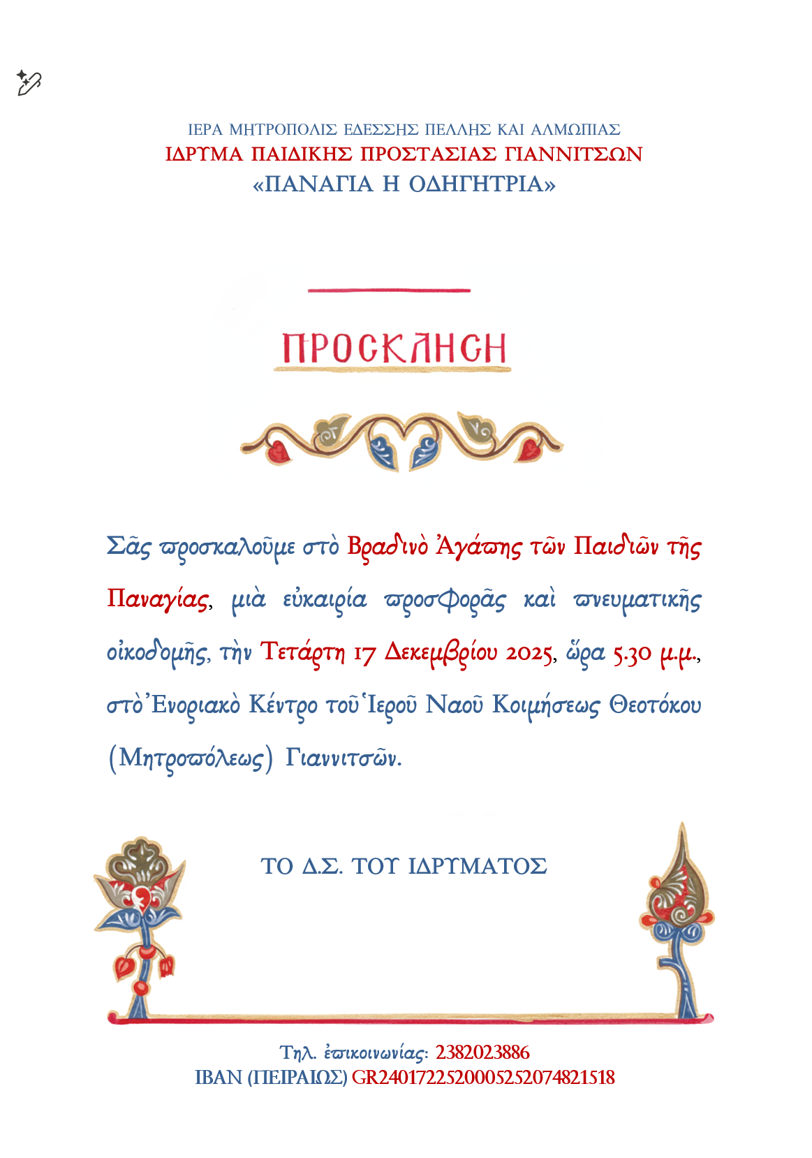 Βραδινό Αγάπης από το ίδρυμα Παναγία η Οδηγήτρια