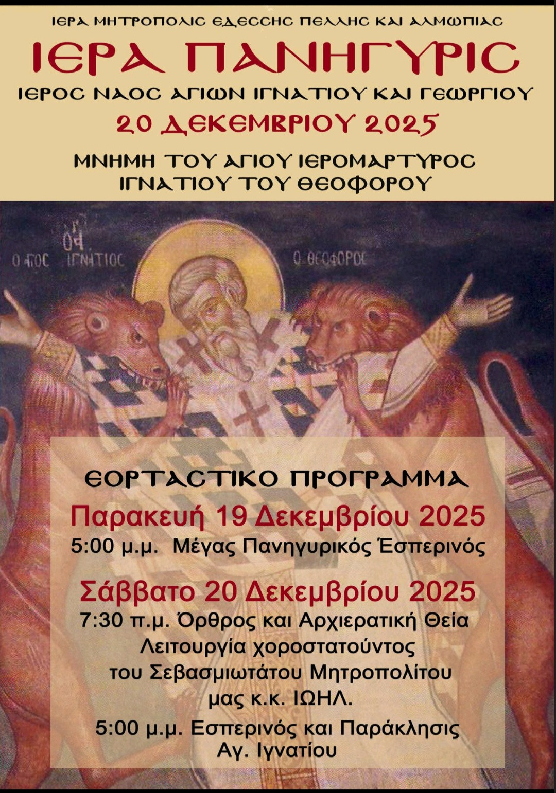 Ιερά Πανήγυρις προς τιμήν του Αγίου Ιερομάρτυρος Ιγνατίου του Θεοφόρου στο Ριζοχώρι Αλμωπίας