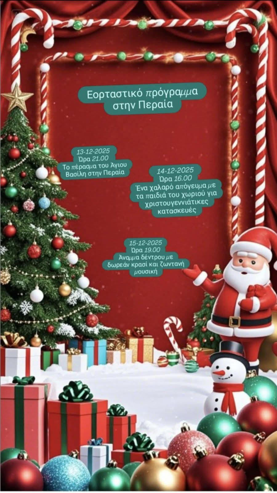 Εορταστικό πρόγραμμα Περαίας  με άναμμα χριστουγεννιάτικου δέντρου στις 15 Δεκεμβρίου