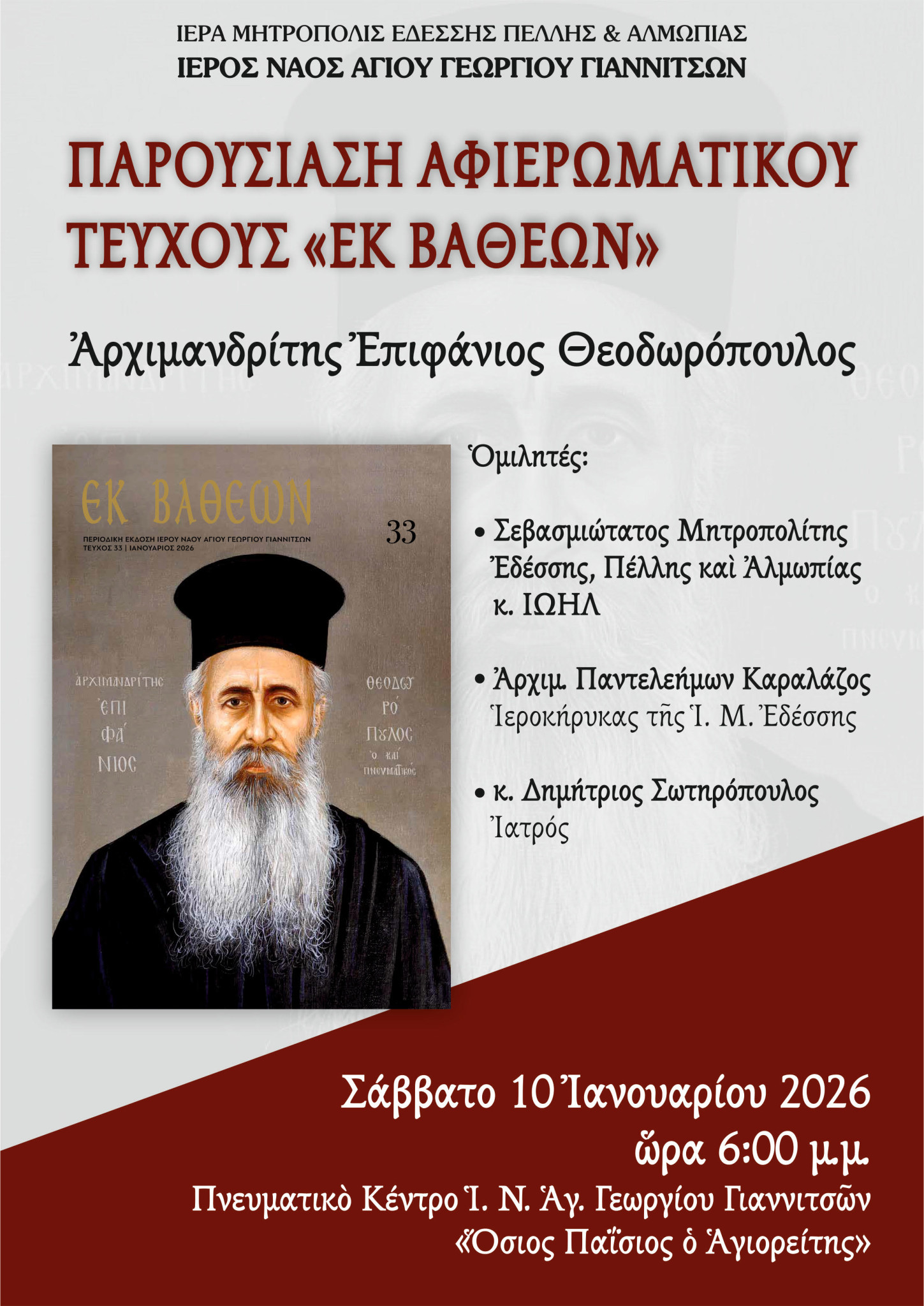 Αφιερωματικό τεύχος «Εκ Βαθέων» για τον Αρχιμανδρίτη Επιφάνιο Θεοδωρόπουλο