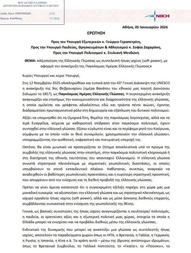 Η ελληνική γλώσσα ως στρατηγικό όπλο ήπιας ισχύος – Παρέμβαση του Δημήτρη Νατσιού στη Βουλή
