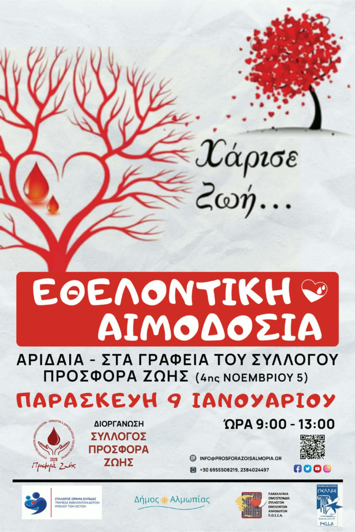 Δράση απο την Προσφορά Ζωής