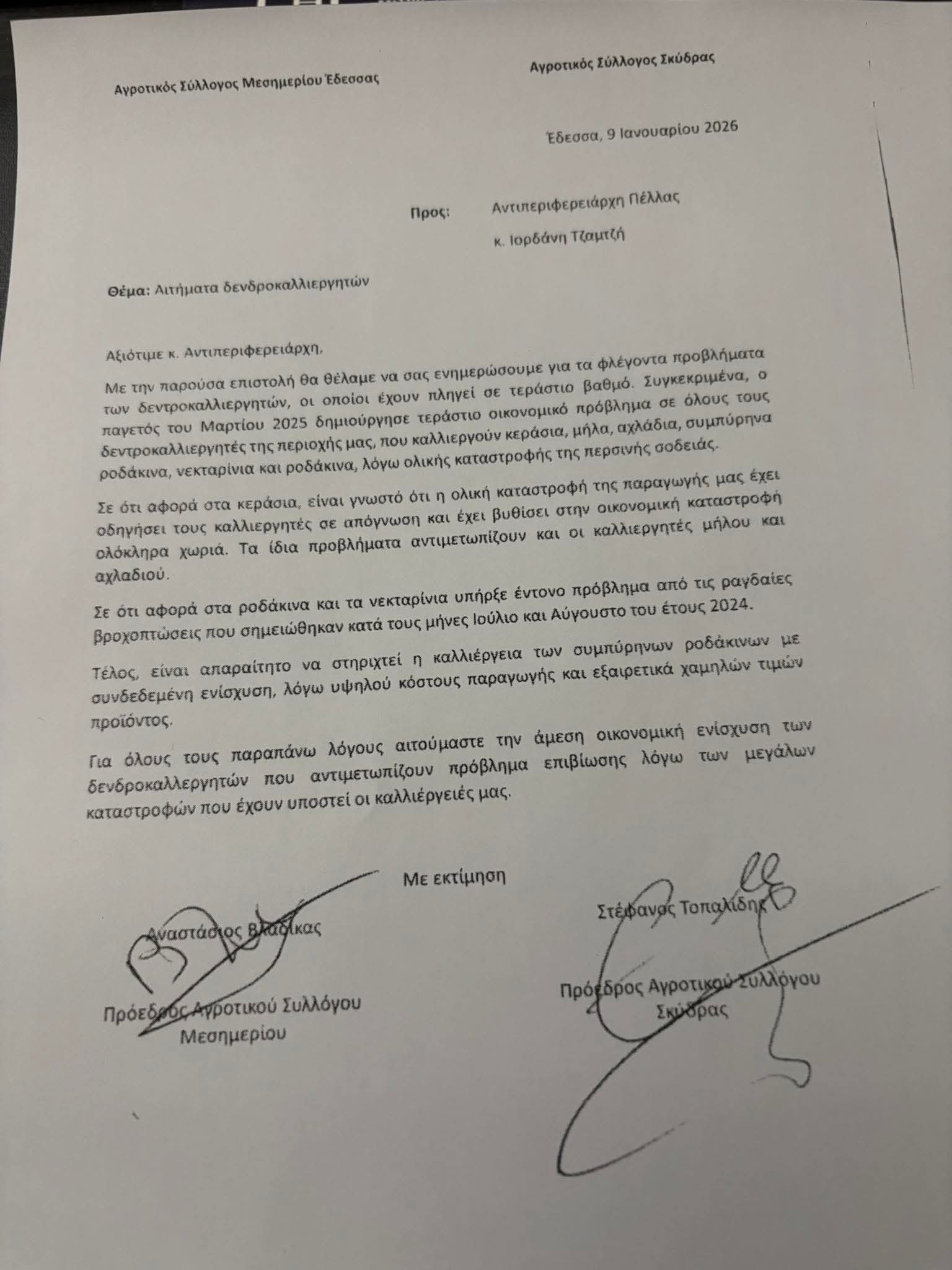 Τζαμτζής: Επιστολή στον Πρωθυπουργό για τη στήριξη των πληγέντων δενδροκαλλιεργητών – Δεν υπέγραψε εκπρόσωπος του μπλόκου Αλμωπίας