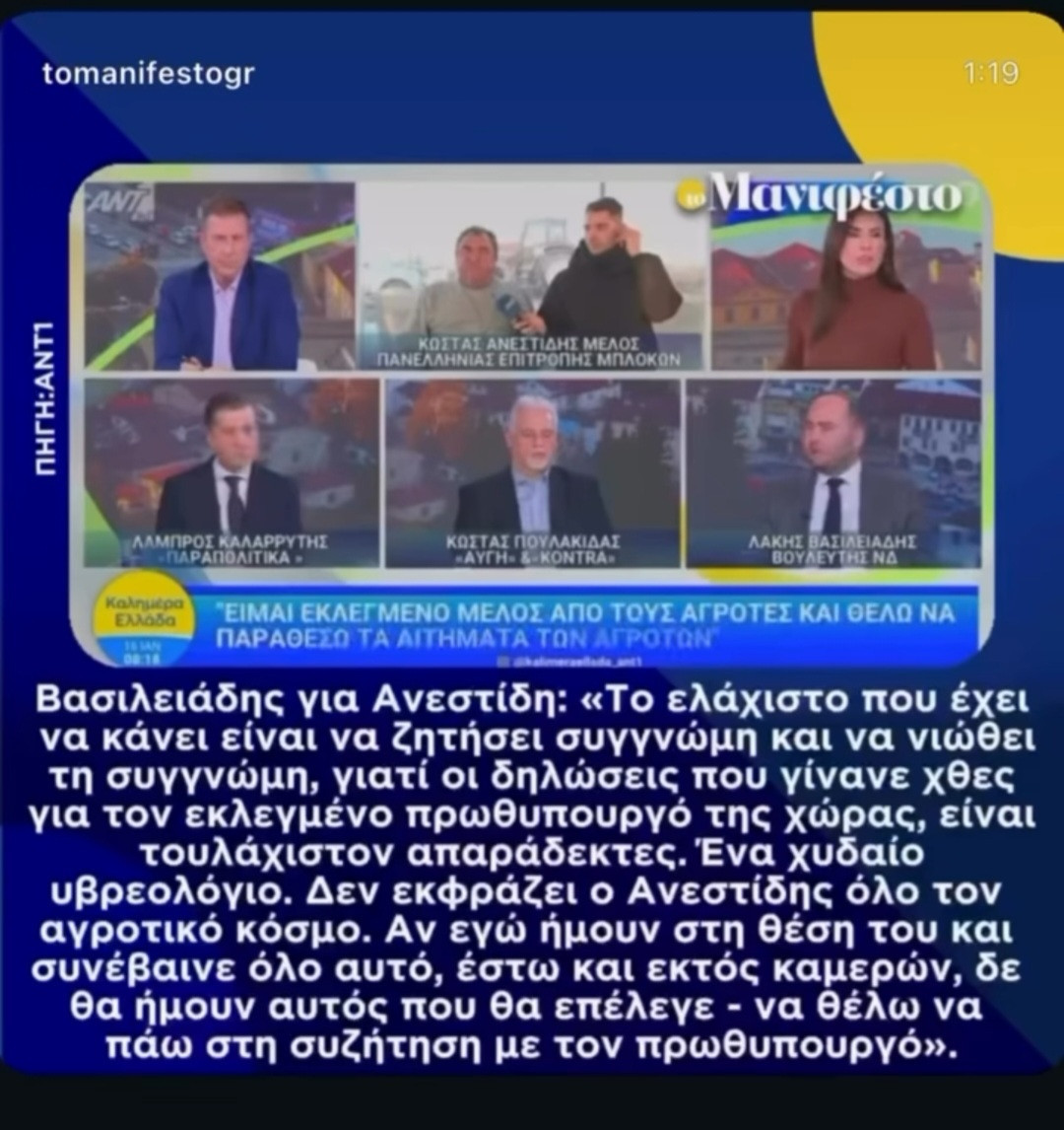 Λάκης Βασιλειάδης: «Απαράδεκτες οι δηλώσεις Ανεστιδη – Να ζητήσει συγγνώμη»