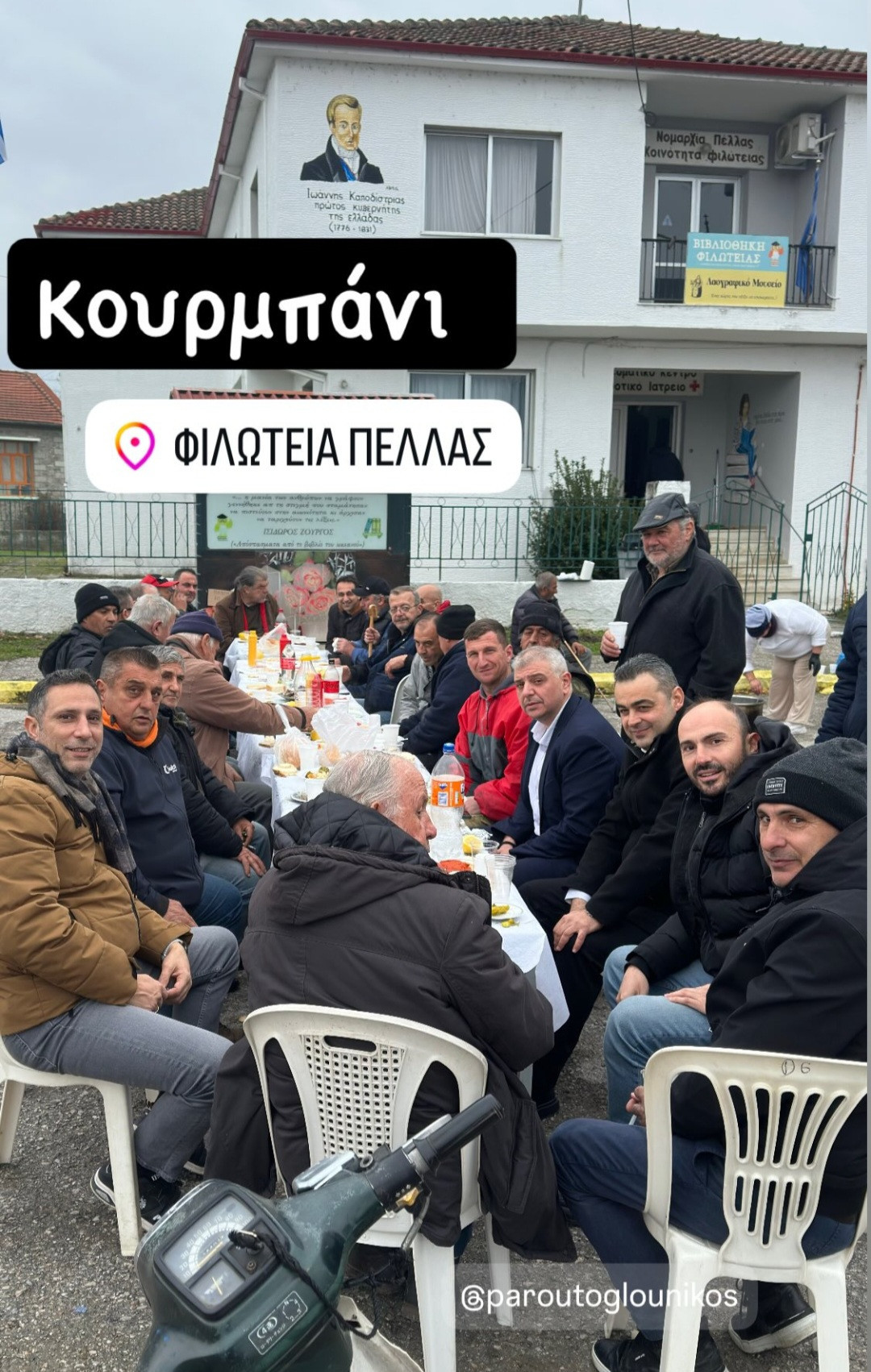 Κούρμπανι στη Φιλώτεια Πέλλας με την παρουσία του Δημάρχου Αλμωπίας Νίκου Παρούτογλου