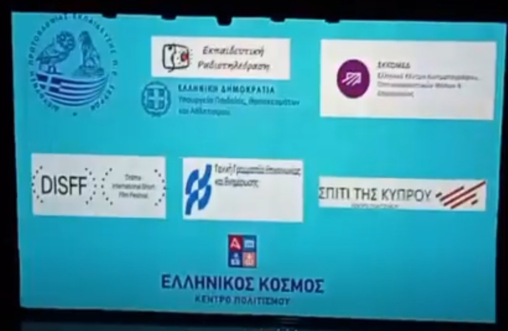 Διεθνής διάκριση για το 1ο Δημοτικό Σχολείο Κρύας Βρύσης