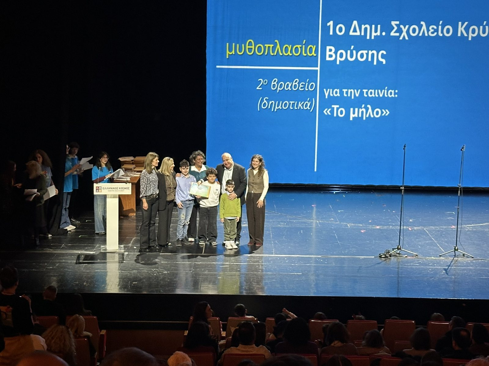 Διεθνής διάκριση για το 1ο Δημοτικό Σχολείο Κρύας Βρύσης