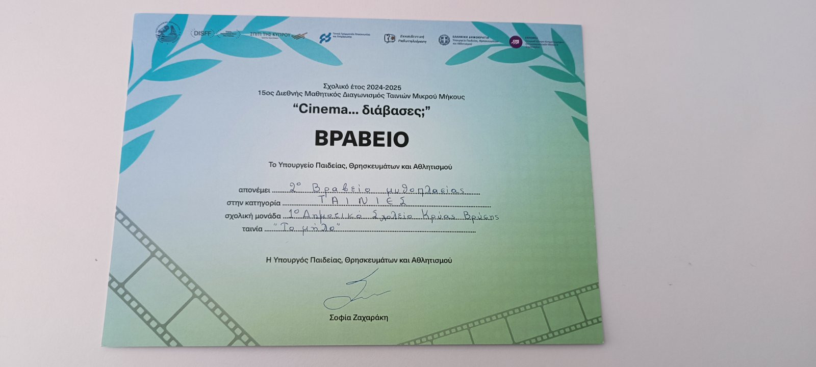 Διεθνής διάκριση για το 1ο Δημοτικό Σχολείο Κρύας Βρύσης