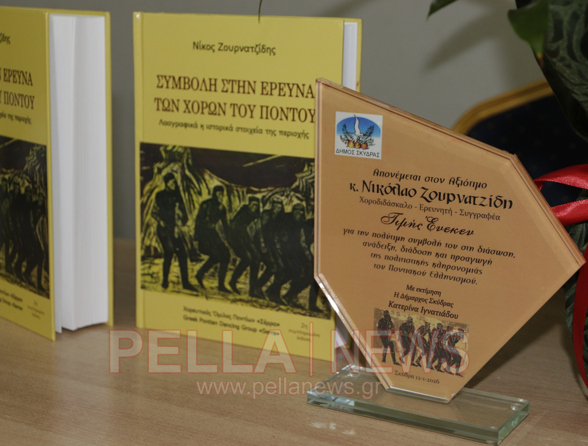 Παρουσίαση του βιβλίου «Συμβολή στην έρευνα των χορών του Πόντου» του Νίκου Ζουρνατζίδη στον Δήμο Σκύδρας