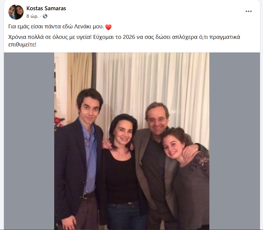 Ένα μήνυμα καρδιάς: Ο Κώστας Σαμαράς εύχεται για το 2026 και συγκινεί με την αναφορά στη Λένα
