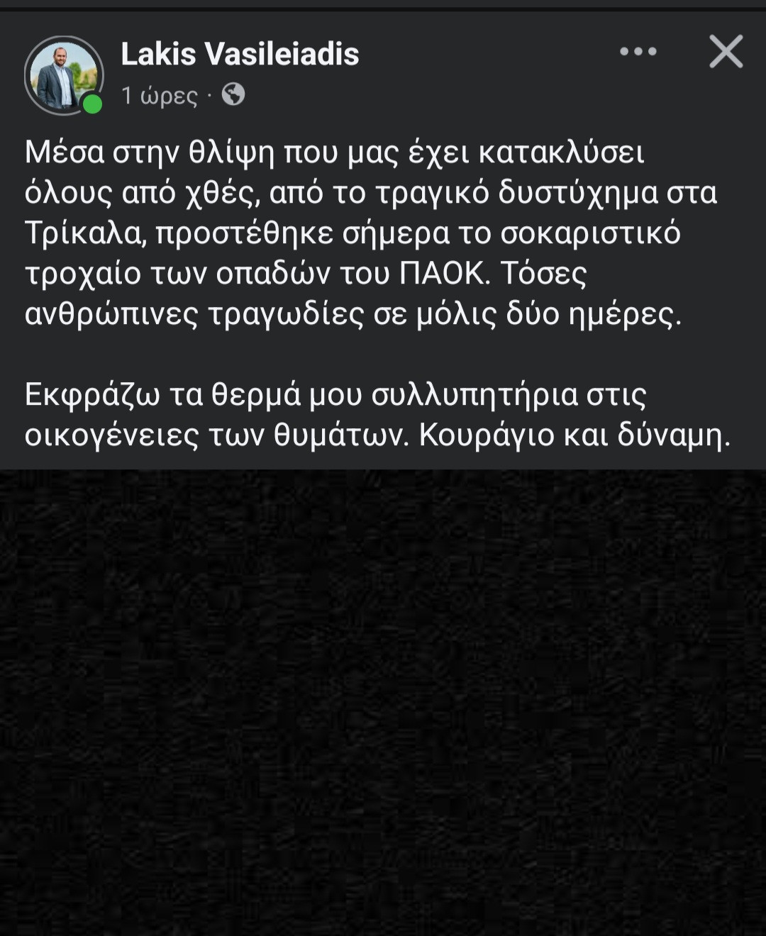 Λάκης Βασιλειάδης: Μήνυμα θλίψης και συμπαράστασης μετά τις αλλεπάλληλες τραγωδίες