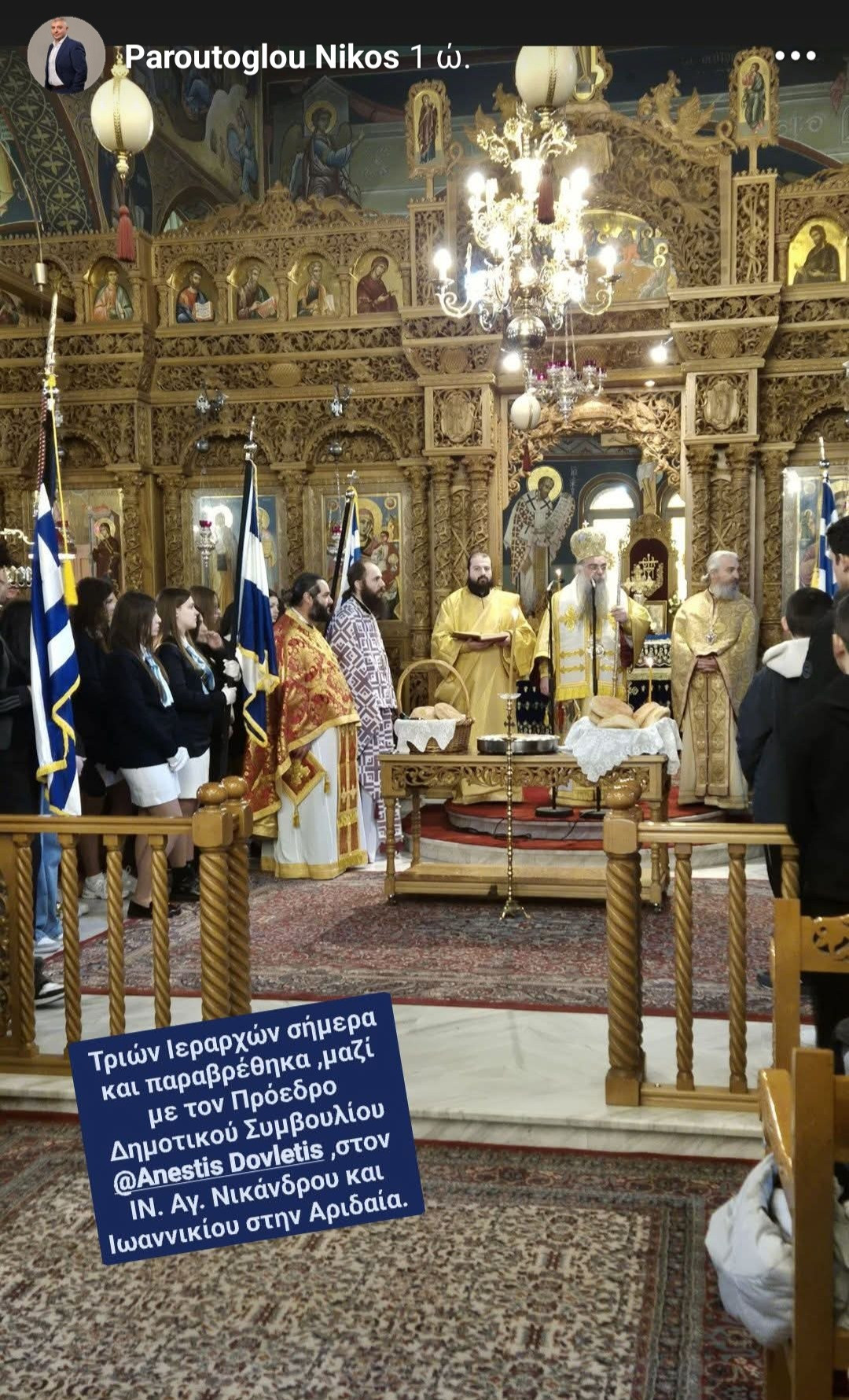 Ο εορτασμός των Τριών Ιεραρχών στην Αριδαία