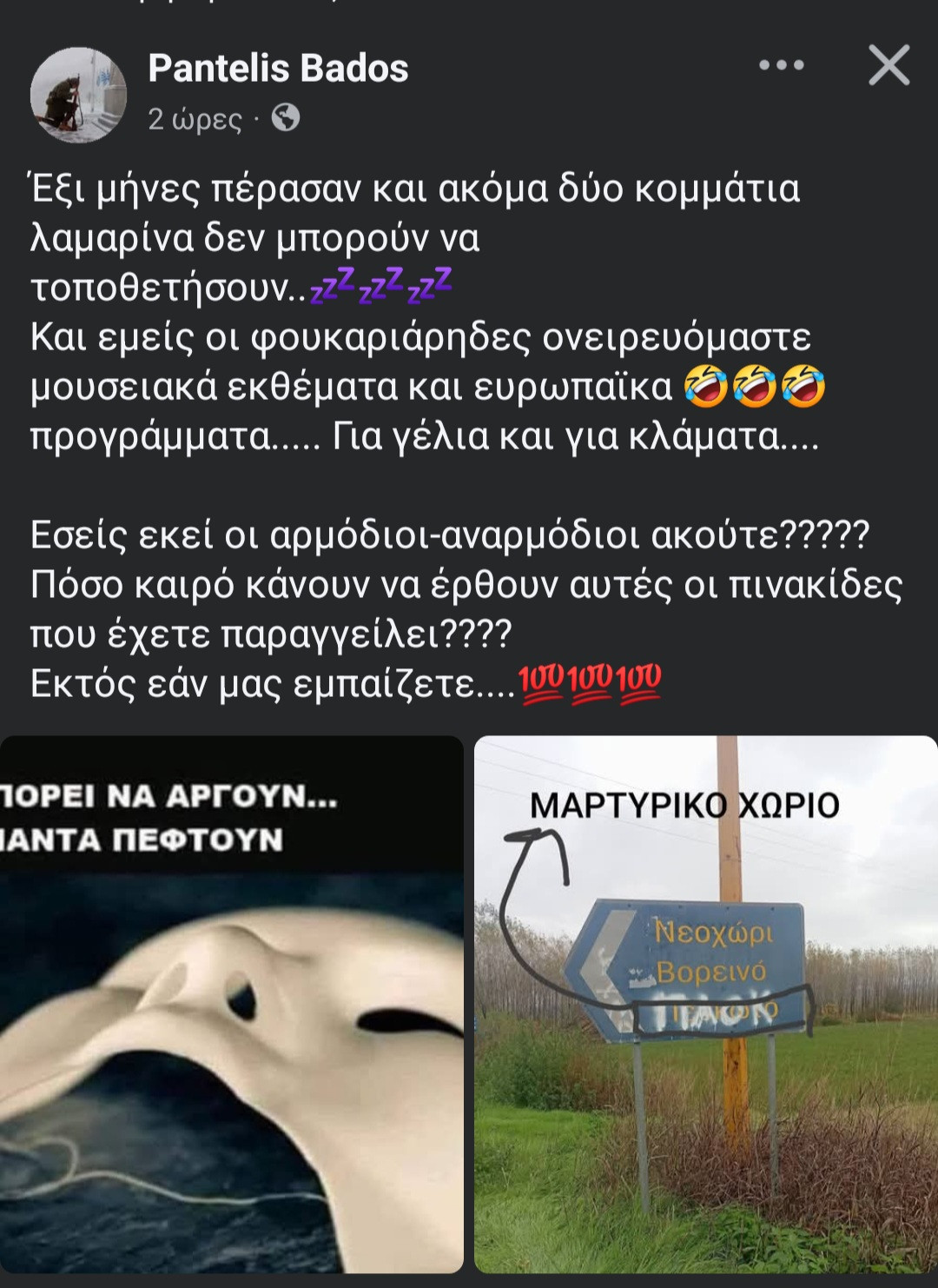 Παντελής Μπάδος: Και εμείς οι φουκαράδες ονειρευόμαστε