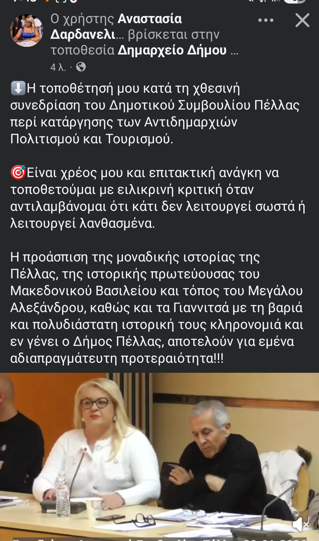 Δαρδανελιώτη: Αδιαπραγμάτευτη η προστασία της ιστορίας και του πολιτισμού στον Δήμο Πέλλας