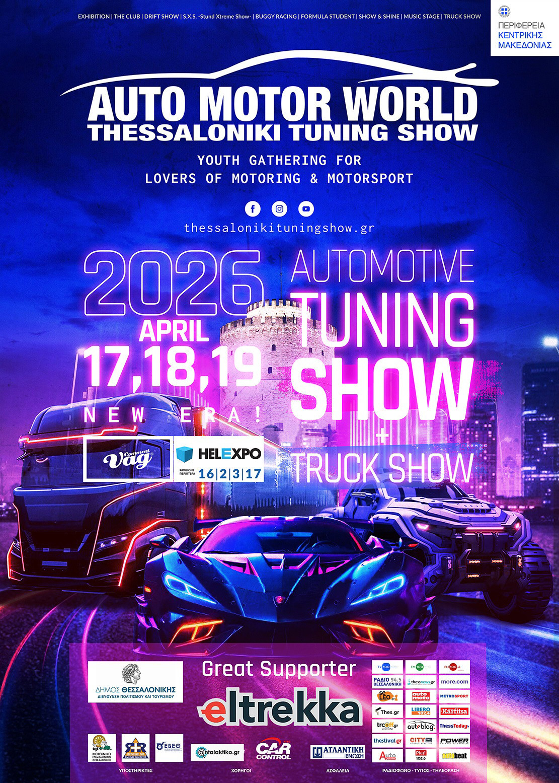 Auto Motor World -Thessaloniki Tuning Show -Η μεγαλύτερη γιορτή αυτοκινήτου και μηχανοκίνητης κουλτούρας επιστρέφει στη Θεσσαλονίκη