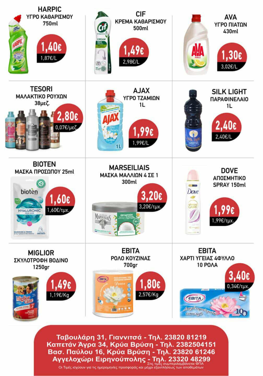 Αφαία city supermarket - Μοναδικές προσφορές - Δείτε το φυλλάδιο και εξοικονομήστε χρήματα