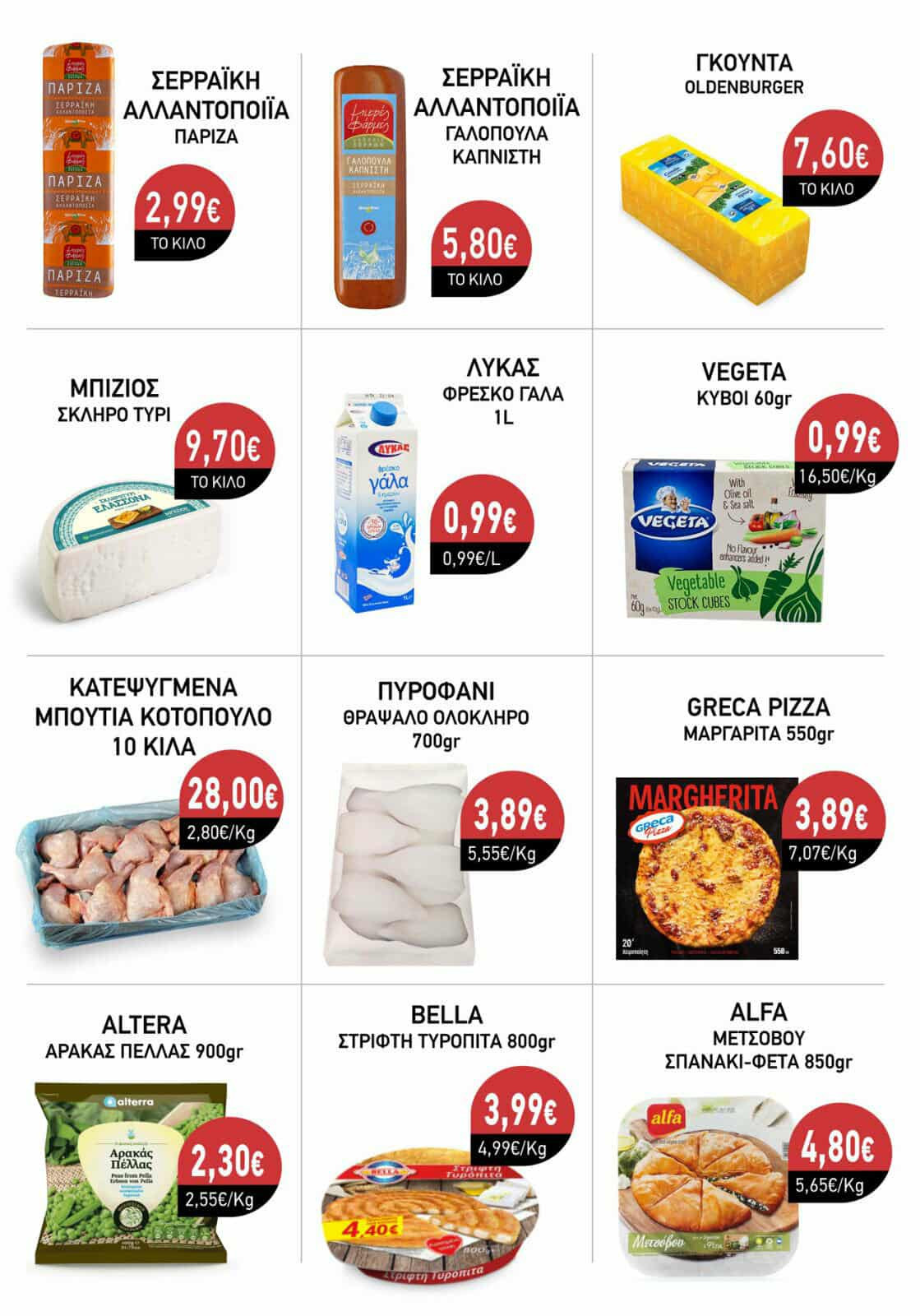 Αφαία city supermarket - Μοναδικές προσφορές - Δείτε το φυλλάδιο και εξοικονομήστε χρήματα