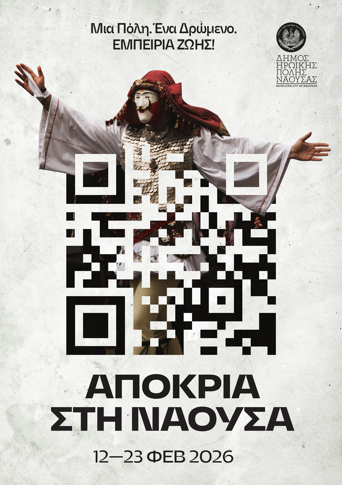 Νάουσα – Αποκριά 2026 - Μια πόλη, ένα δρώμενο, εμπειρία ζωής!