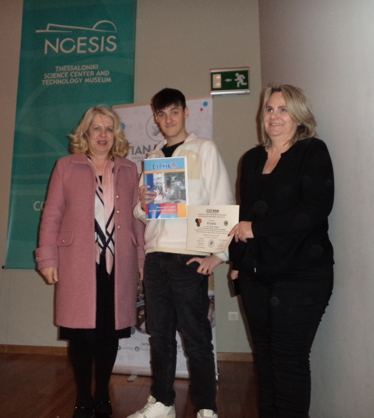 Διάκριση μαθητικής ομάδας του 1ου Γενικού Λυκείου Έδεσσας «Νικόλαος Οικονομίδης»  στον Πανελλήνιο Διαγωνισμό Πειραμάτων E.O.E.S. 2026