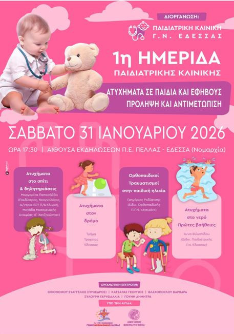 Ημερίδα της Παιδιατρικής Κλινικής του Γ.Ν. Έδεσσας για την πρόληψη και αντιμετώπιση ατυχημάτων σε παιδιά και εφήβους