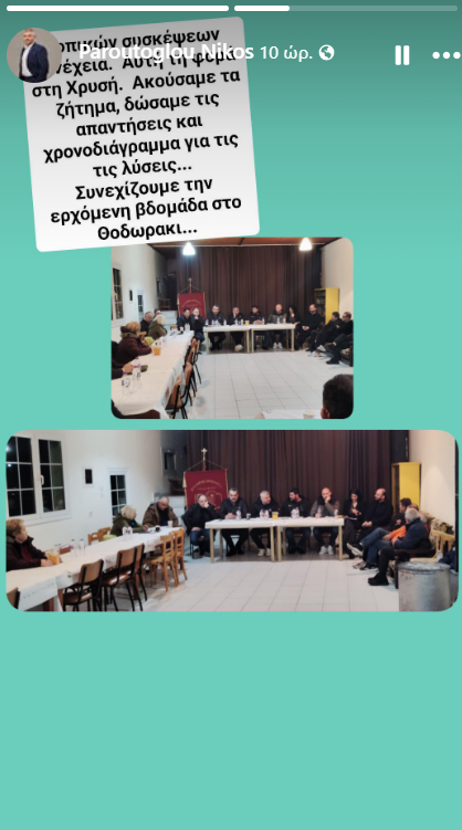 Συνάντηση του Δημάρχου Αλμωπίας με κατοίκους της Χρυσής