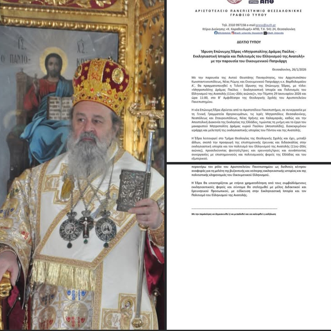 Το ΑΠΘ τιμά τον Μητροπολίτη Δράμας Παύλο με την Ίδρυση Επώνυμης Έδρας