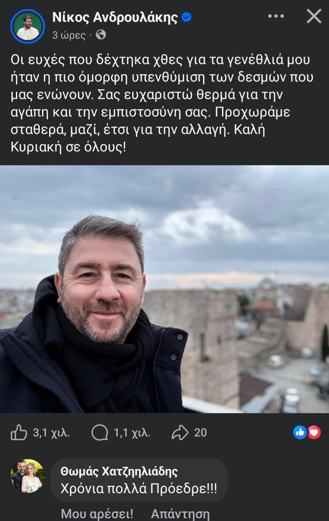 Οι ευχές του Θωμά Χατζηηλιάδη στον Πρόεδρο του ΠΑΣΟΚ, Νίκο Ανδρουλάκη