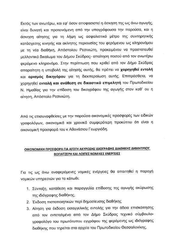 Δ.Σ. Σκύδρας: Ο νέος ΟΕΥ που έφερε αναμπουμπούλα, το άδειασμα του Καραπαναγιώτη στη Δήμαρχο, η στιγμή αμηχανίας και η ανέγερση της εκκλησίας περνάει από... γραφολόγο!