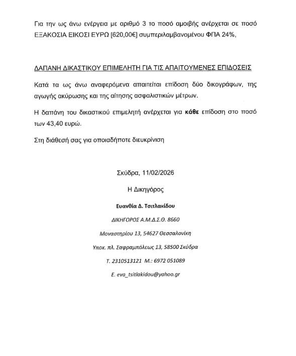 Δ.Σ. Σκύδρας: Ο νέος ΟΕΥ που έφερε αναμπουμπούλα, το άδειασμα του Καραπαναγιώτη στη Δήμαρχο, η στιγμή αμηχανίας και η ανέγερση της εκκλησίας περνάει από... γραφολόγο!