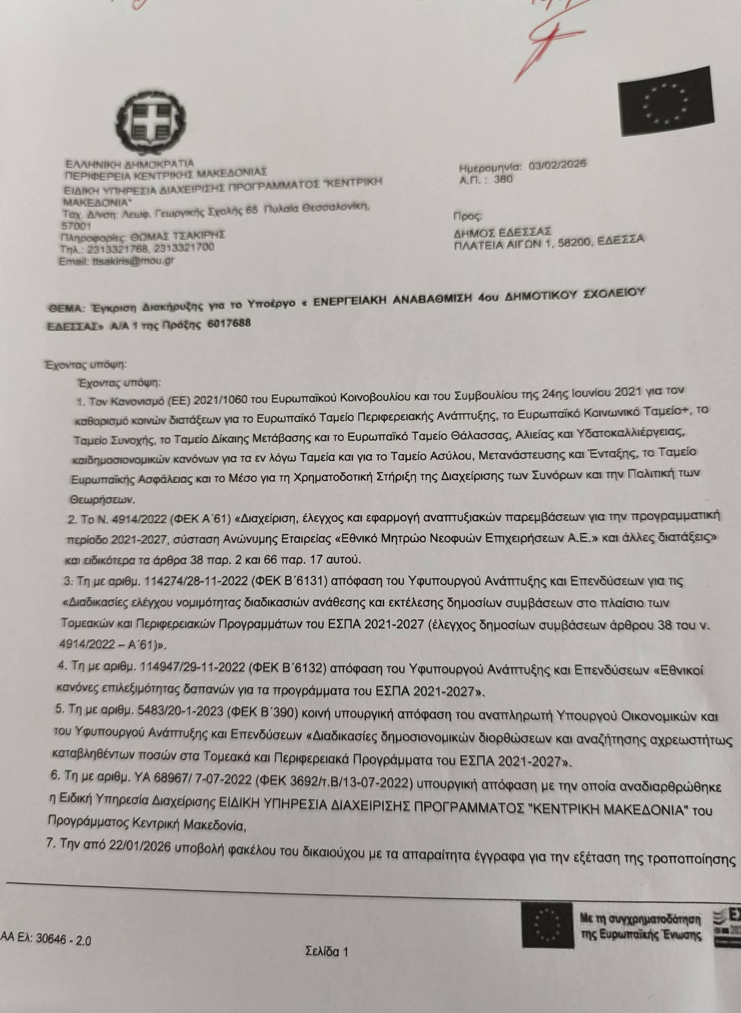 Γιάννης Τσεπκεντζής: Η Έδεσσα αλλάζει στην πράξη