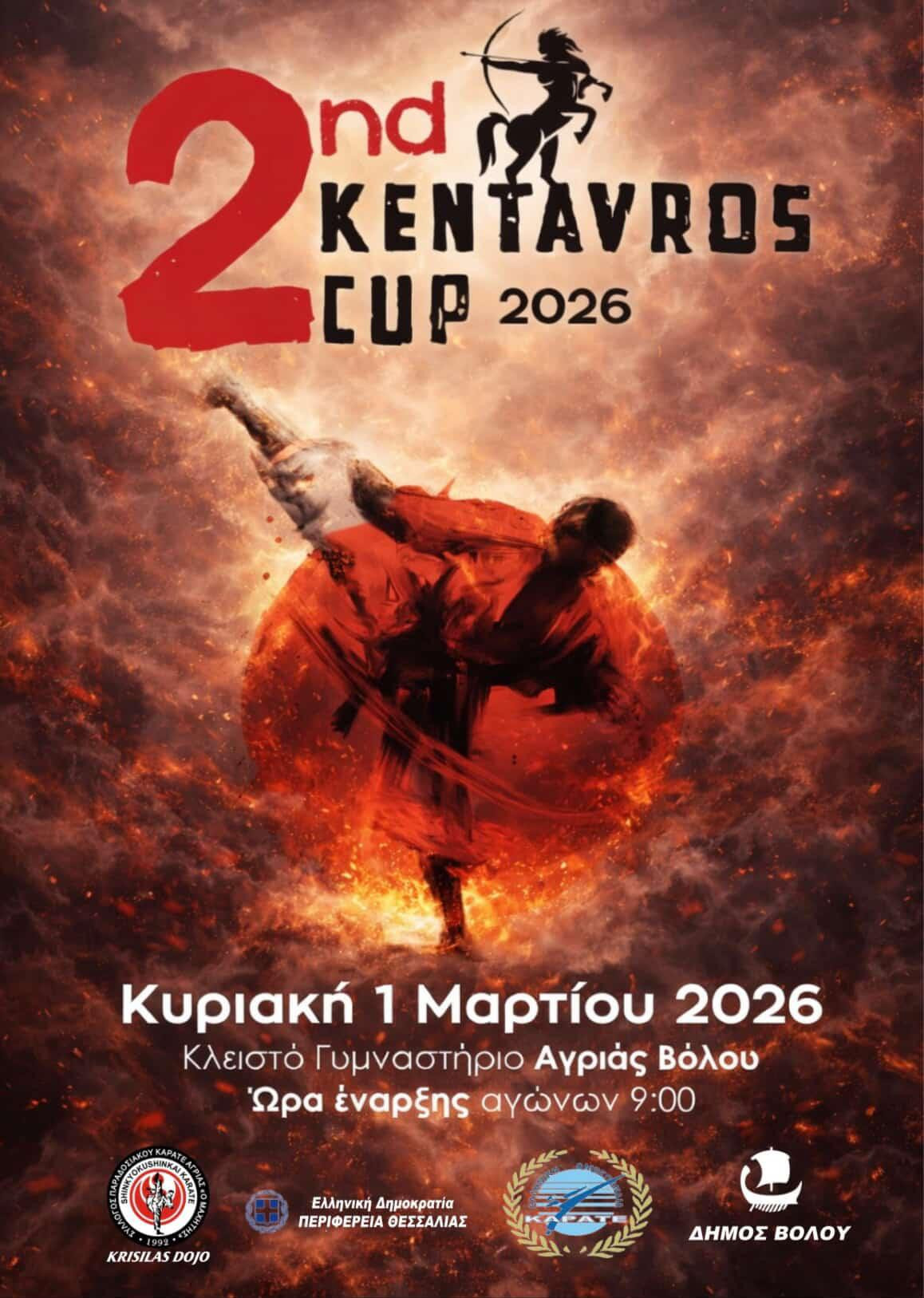 1η η Αλμωπία στο κύπελλο καράτε του Βόλου