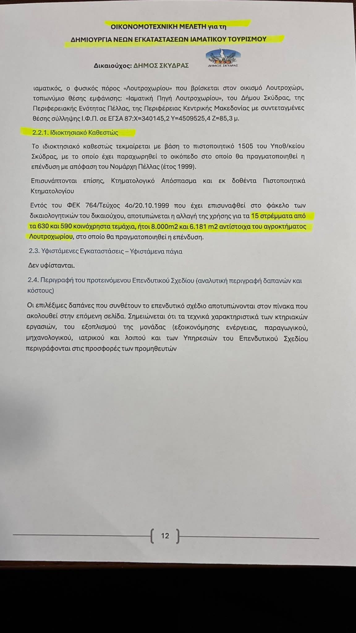 Μαρία Παπαδοπούλου: Αλήθεια θέλετε να συνεχίσετε μαζι της ;