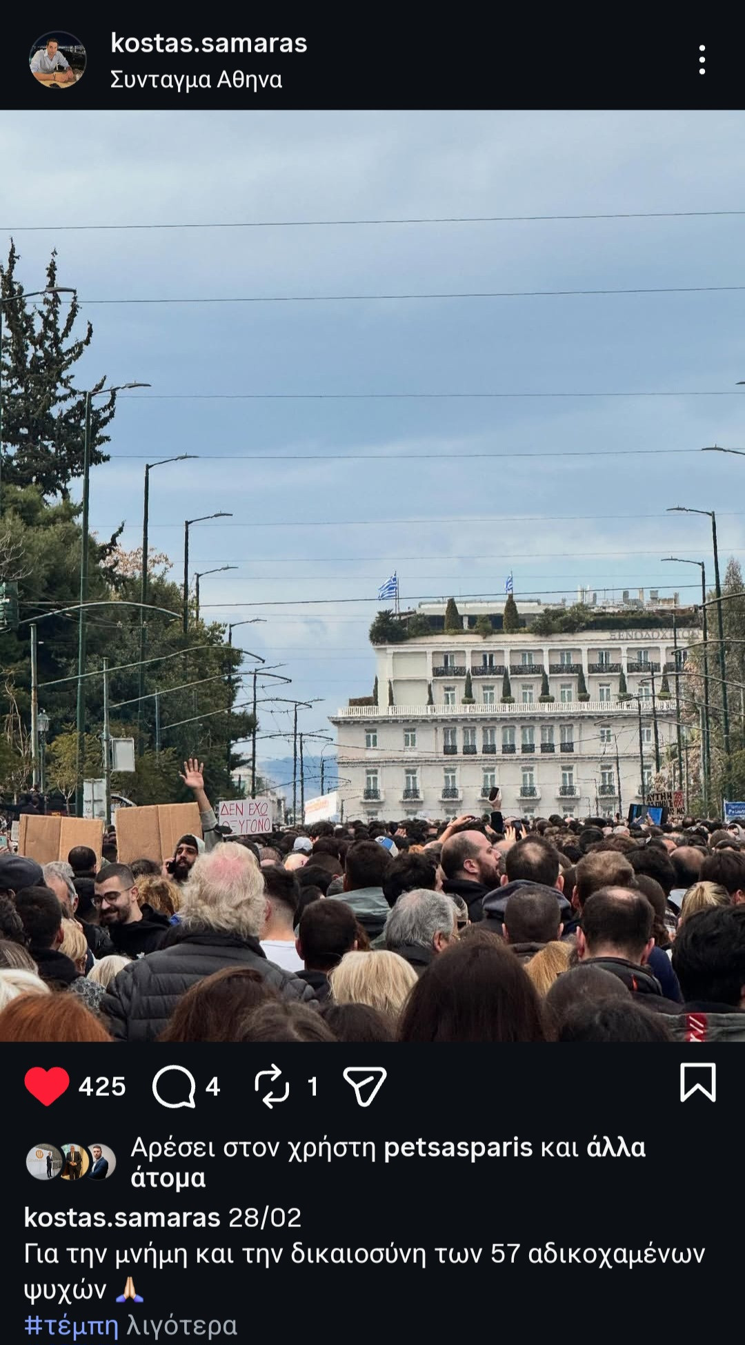 Ανάρτηση για τη μνήμη των 57 θυμάτων στο Σύνταγμα από τον Κώστα Σαμαρά