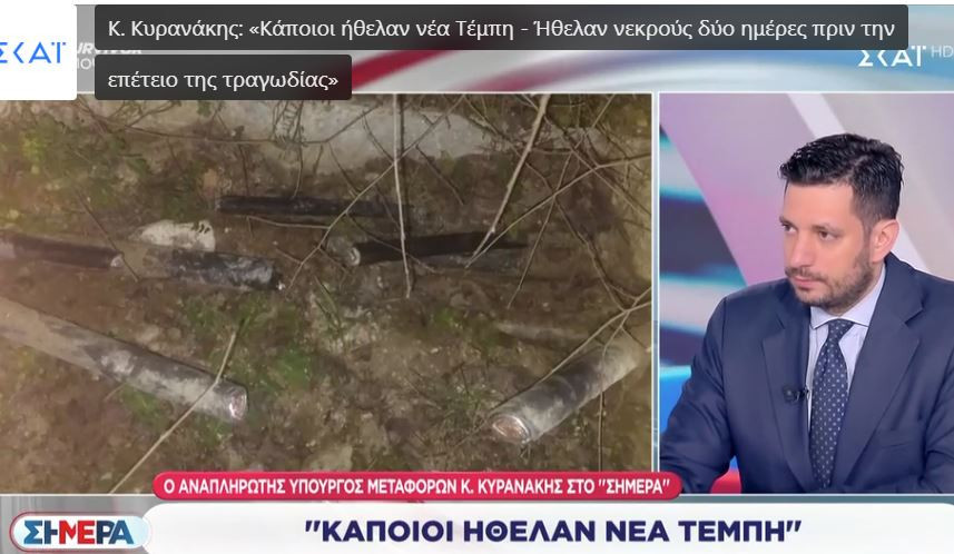 Καταγγελία Κυρανάκη για δολιοφθορά στον ΟΣΕ στη διαδρομή Αθήνα-Θεσσαλονίκη: «Ήθελαν νέα Τέμπη»