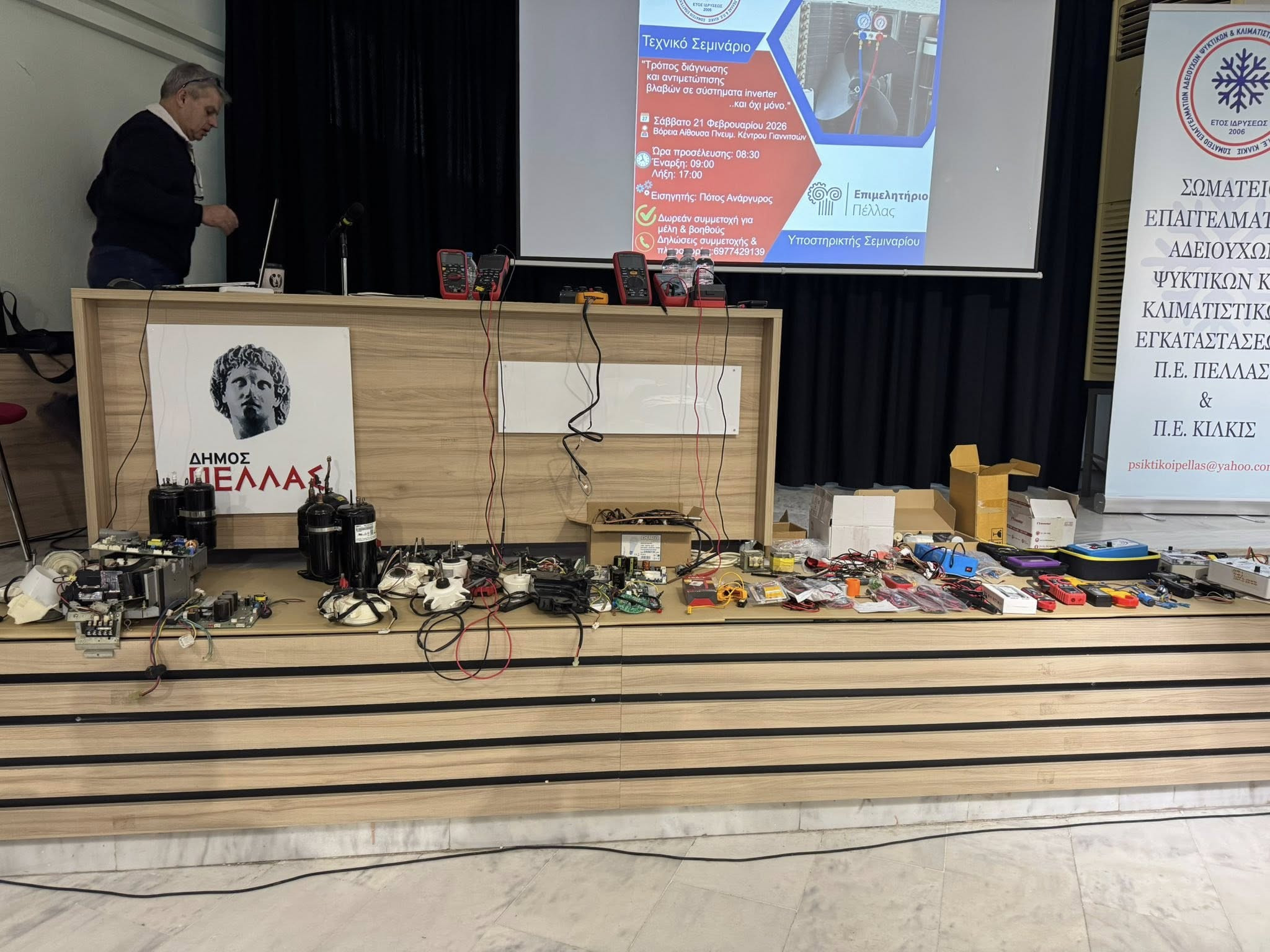 Γιαννιτσά: Άρτια οργάνωση και επιτυχία στο 1ο μέρος του τεχνικού σεμιναρίου του Σωματείου Ψυκτικών