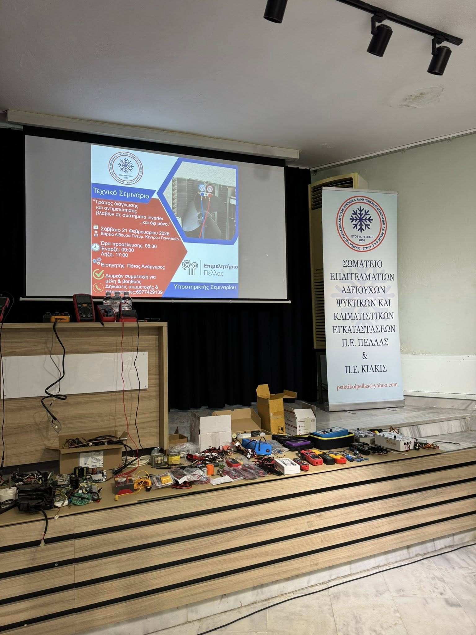 Γιαννιτσά: Άρτια οργάνωση και επιτυχία στο 1ο μέρος του τεχνικού σεμιναρίου του Σωματείου Ψυκτικών