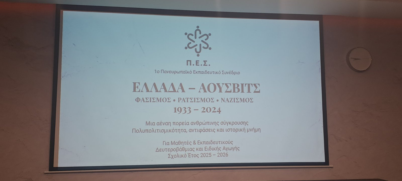 Συμμετοχή του 1ου Λυκείου Έδεσσας "Νικόλαος Οικονομίδης" στο 1ο Πανευρωπαικό Μαθητικό Συνέδριο στην Κρακοβία