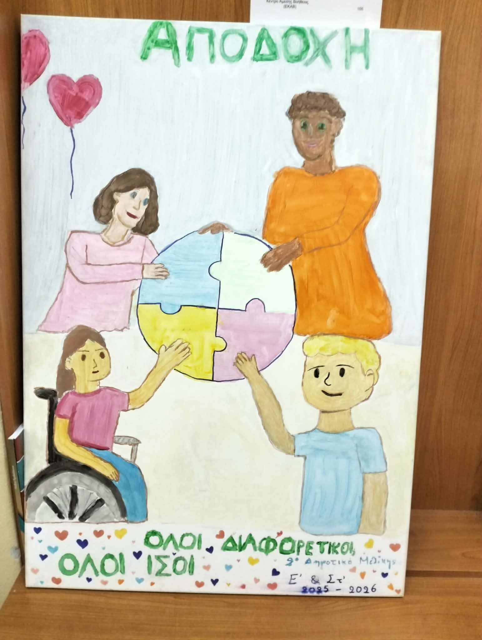 Δημοτικό Σχολείο Μελίκης - Μιλώντας για τον σχολικό εκφοβισμό