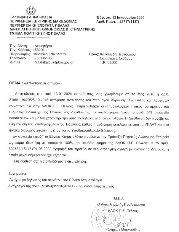 Κακουλίδης Πεφτούλιος/αποθήκες πρώην Αγροτικής Τράπεζας Σκύδρας: Διευκρινήσεις για τη μη μεταγραφή από τον Υποθηκοφύλακα Έδεσσας και η αγωγή