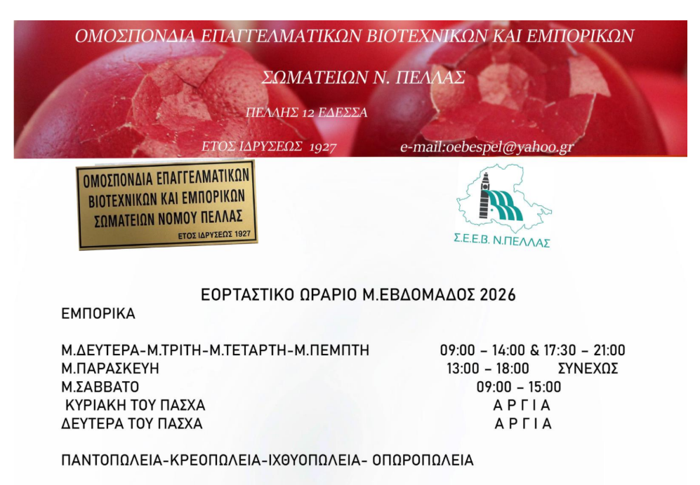 Μεγάλη Εβδομάδα: Το Πρόγραμμα της αγοράς