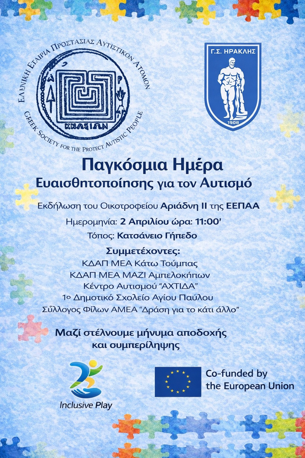 Γ.Σ. ΗΡΑΚΛΗΣ - Eκδήλωση για τον αυτισμό και την συμπερίληψη στον αθλητισμό